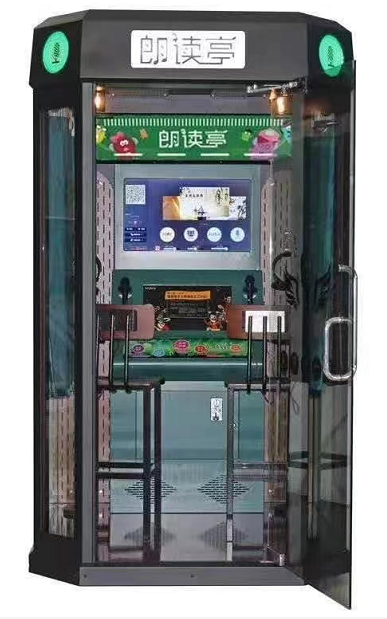 朗读亭